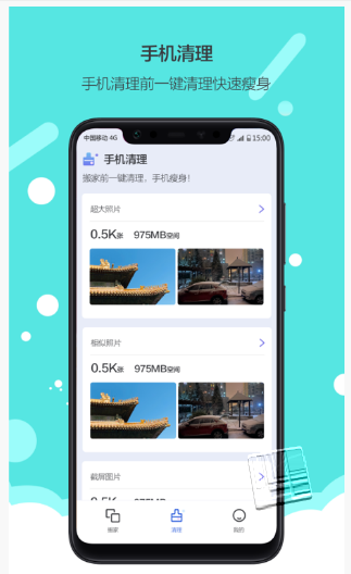 换机搬家app v1.0.0安卓版