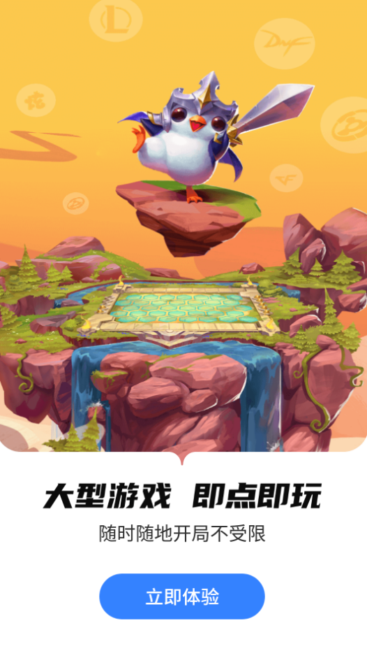 头号云游app v1.0.1