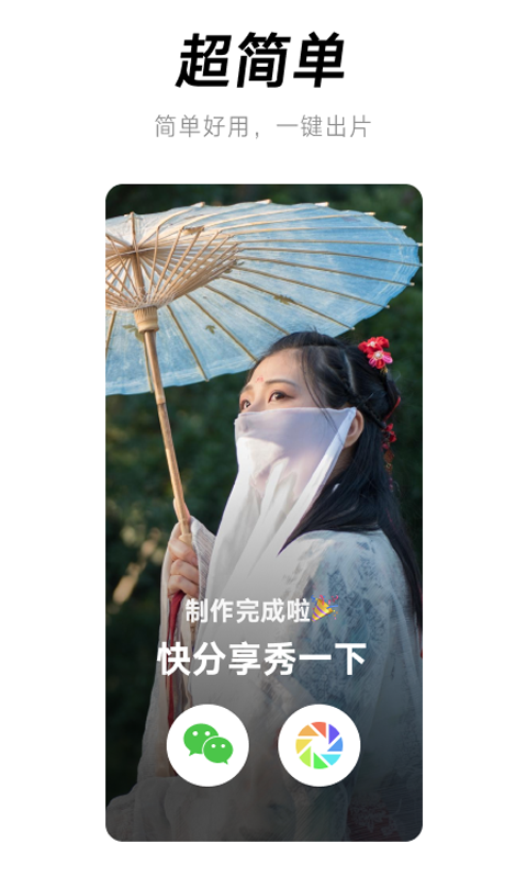 闪音卡点app v1.0.1 安卓版