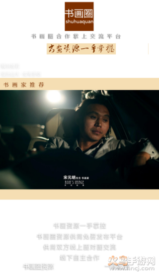 书画圈app v1.0.150716 官方版