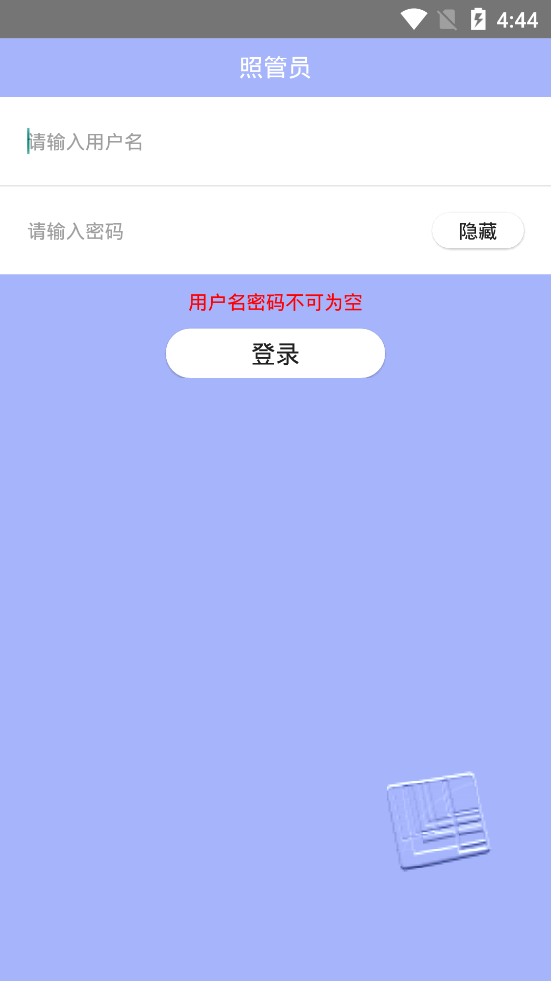 照管员app v1.5.7安卓版