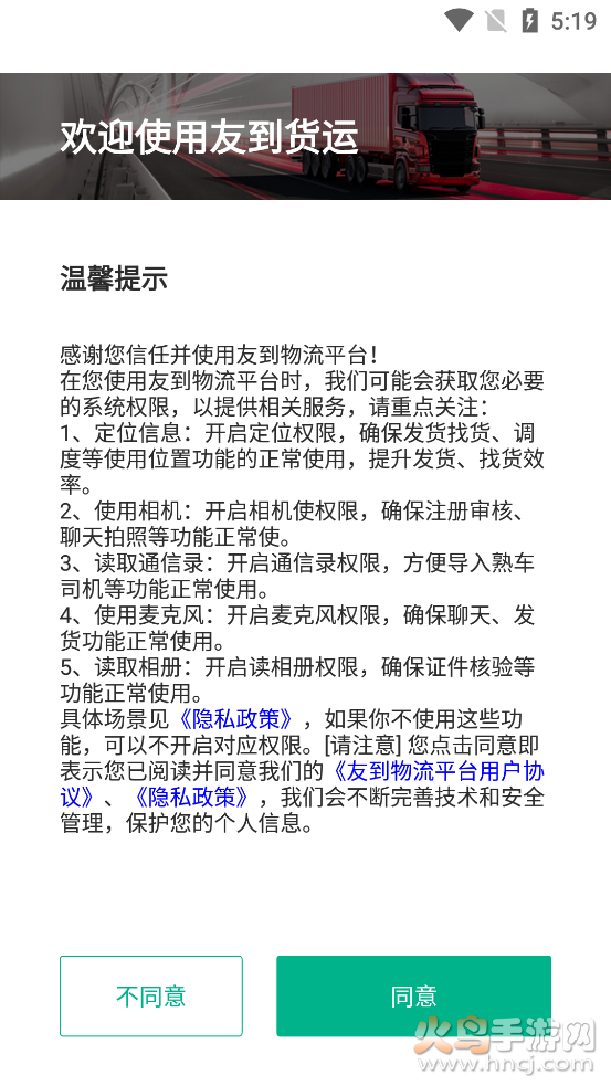 友到货运app v1.0.0 安卓版