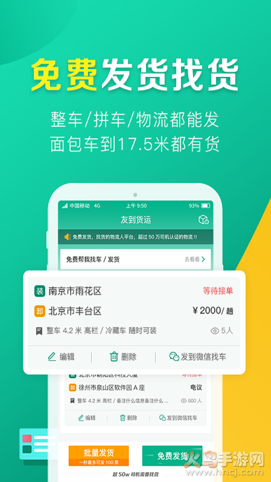 友到货运app v1.0.0 安卓版