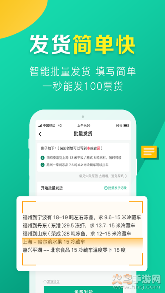 友到货运app v1.0.0 安卓版