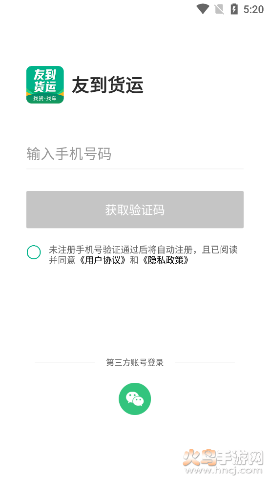 友到货运app v1.0.0 安卓版