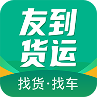 友到货运app v1.0.0 安卓版