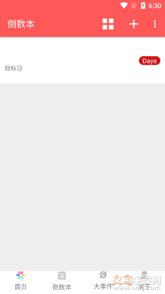 倒数本app v1.0.1 安卓版