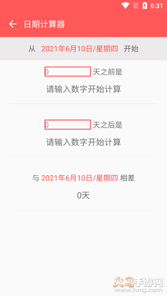 倒数本app v1.0.1 安卓版