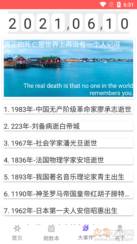 倒数本app v1.0.1 安卓版