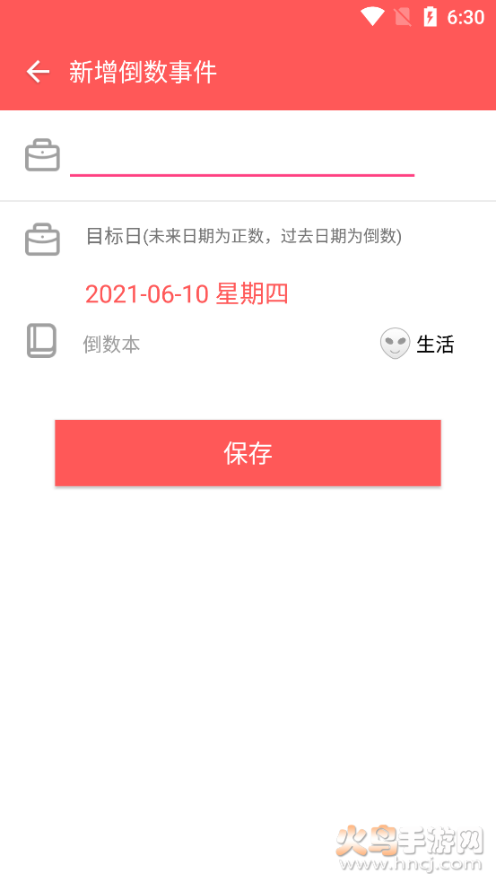 倒数本app v1.0.1 安卓版