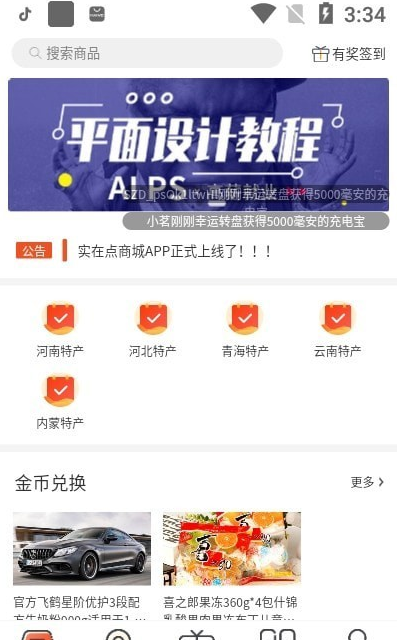 实在点app v1.1.4