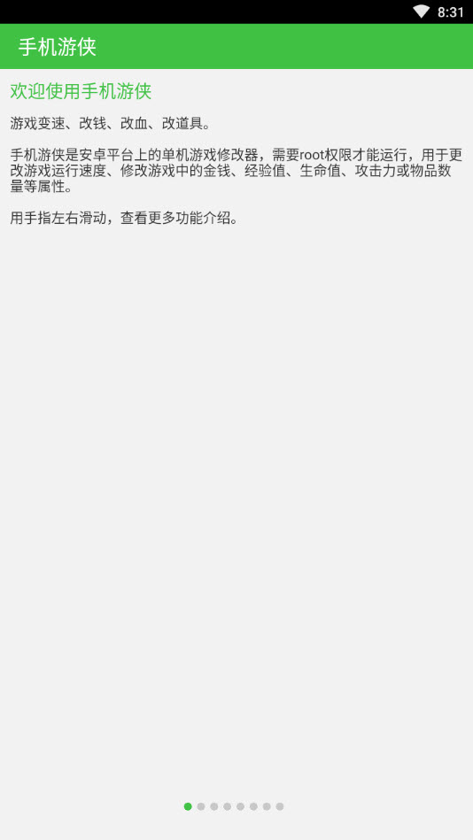 手机游侠免root版本app v1.9.0