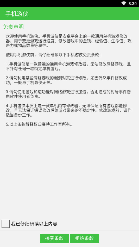 手机游侠免root版本app v1.9.0