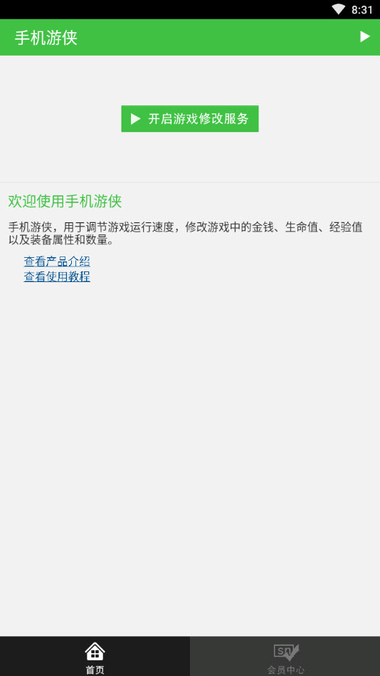 手机游侠免root版本app v1.9.0