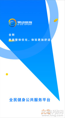 易动体育app最新版 v3.0.0