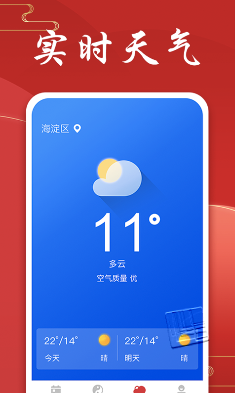 中华万年历好运吉日app v1.0.0安卓版