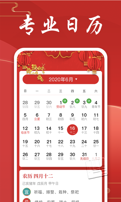 中华万年历好运吉日app v1.0.0安卓版