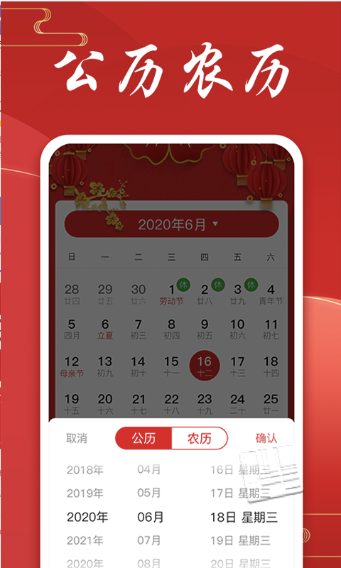 中华万年历好运吉日app v1.0.0安卓版