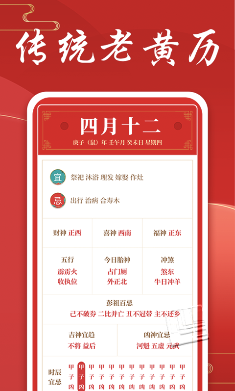 中华万年历好运吉日app v1.0.0安卓版