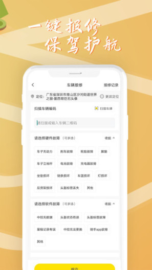 安新骑app v1.2.6最新版