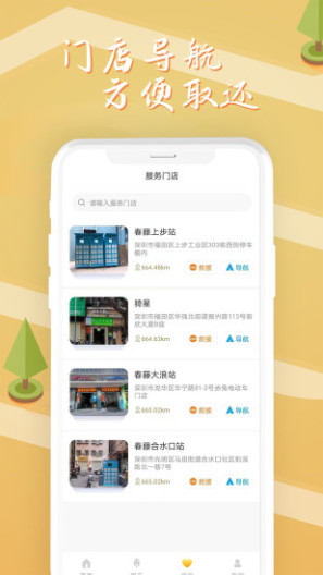 安新骑app v1.2.6最新版