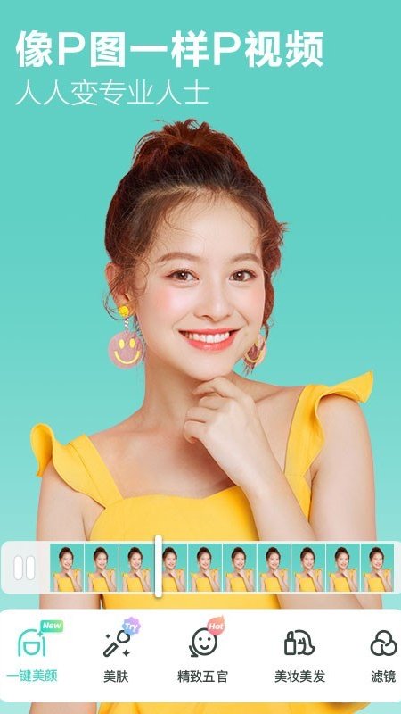 美颜视频大师app v1.2.8 安卓版
