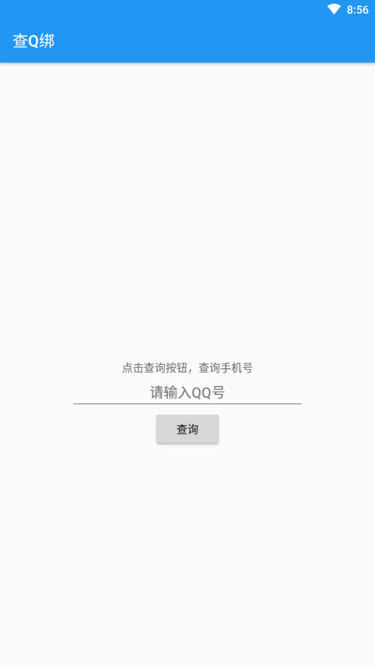 查q绑在线查询软件 v1.4