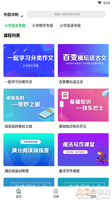 中小学同步课堂app去广告版 v1.0.10