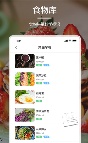 食物卡路里app v1.0.0安卓版