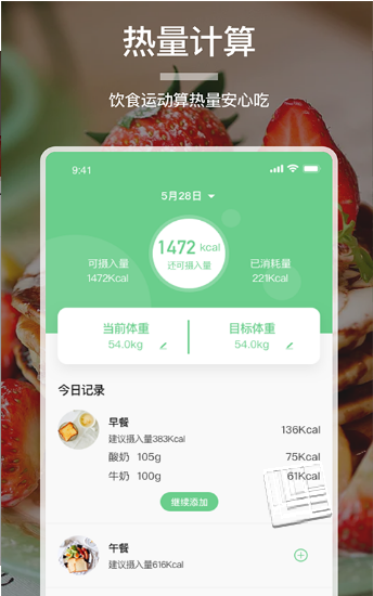 食物卡路里app v1.0.0安卓版