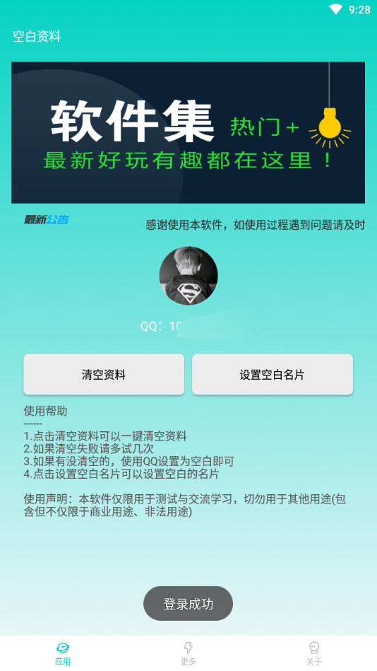 空白资料app最新版本 v1.0