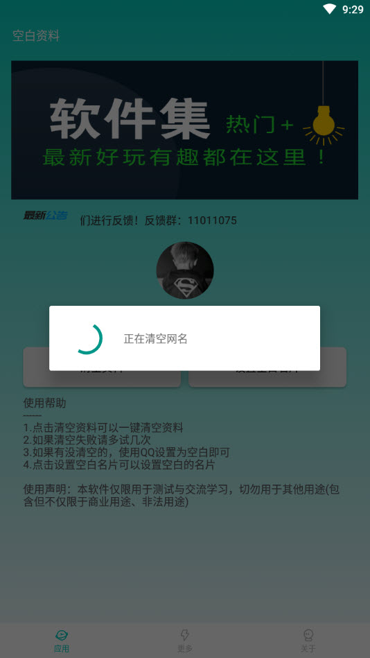 空白资料app最新版本 v1.0