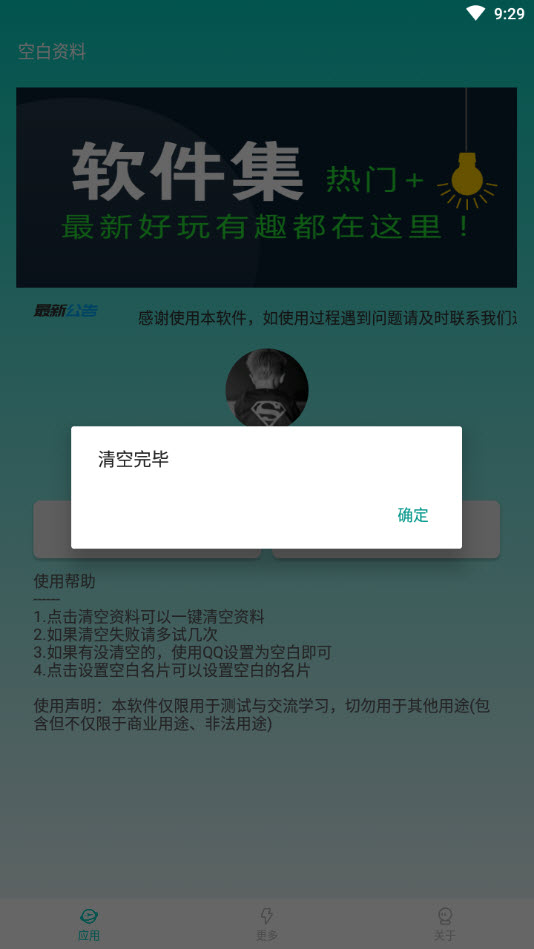 空白资料app最新版本 v1.0