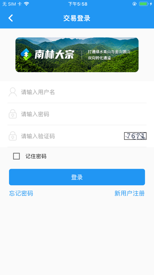 南林大宗app现货交易平台 v1.3.8 官方版