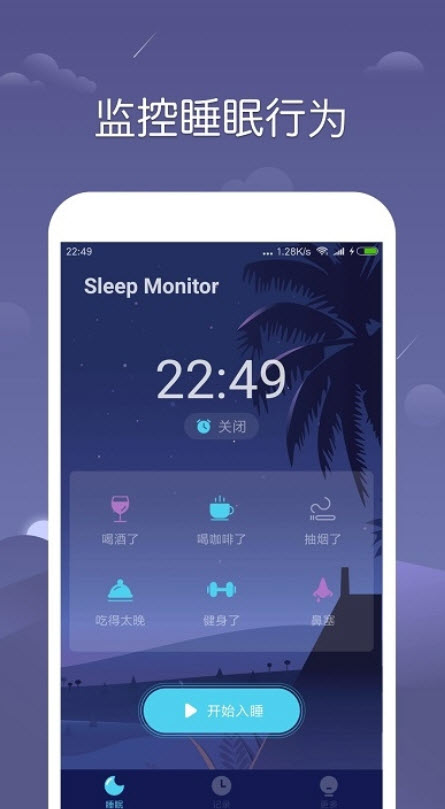 sleepmonitor pro睡眠辅助app v1.4.1