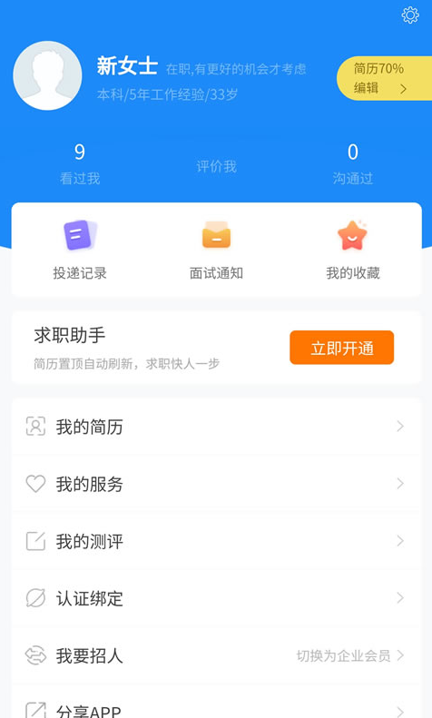 青海人才网app v2.0.2