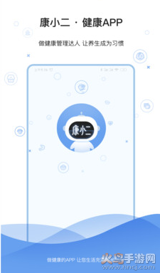 康小二app最新版 v2.0.9