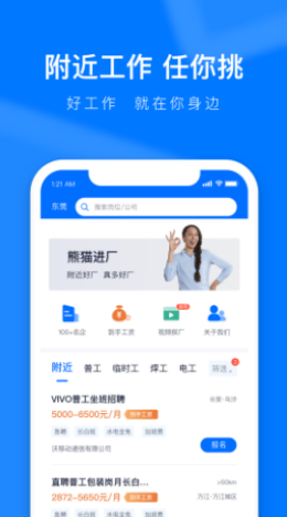 熊猫进厂app v1.0.0 安卓版