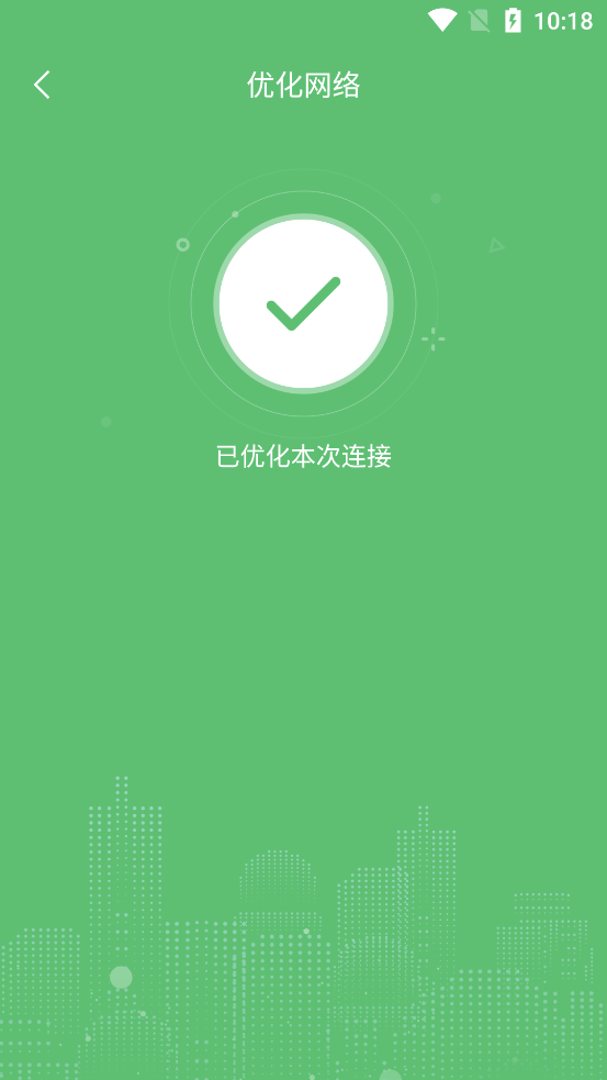 wifi极速卫士app v1.0.0