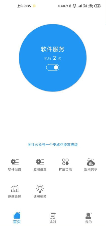 auto tools安卓版广告拦截app v2.1.9