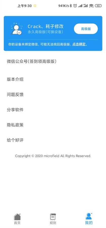 auto tools安卓版广告拦截app v2.1.9