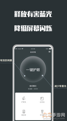 夜间护眼app最新版 v4.9.3