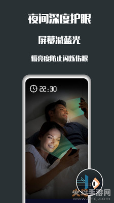 夜间护眼app最新版 v4.9.3