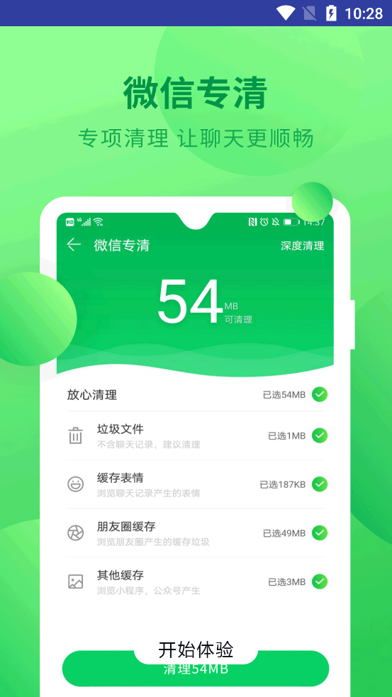 快速垃圾清理app v1.0.2