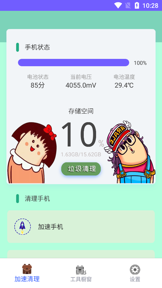 快速垃圾清理app v1.0.2