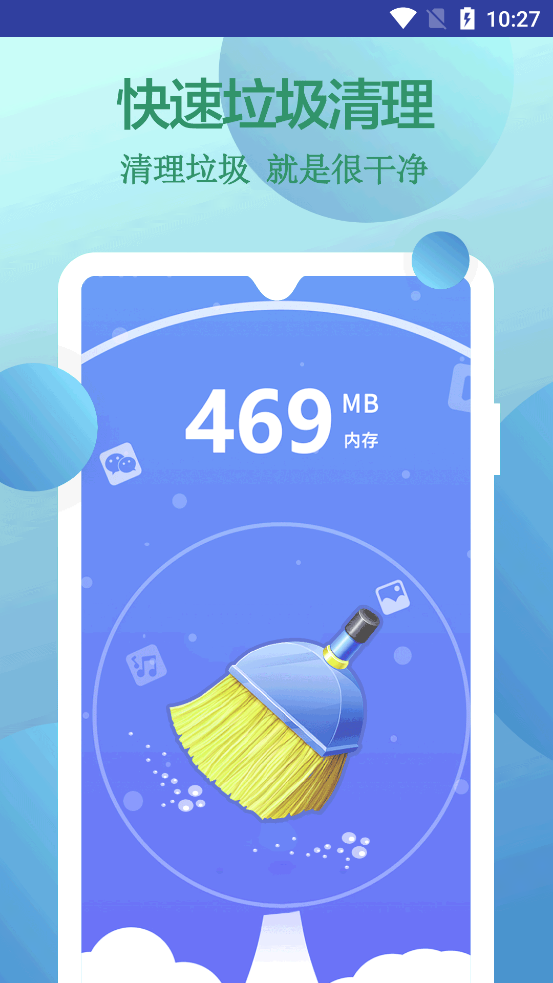 快速垃圾清理app v1.0.2