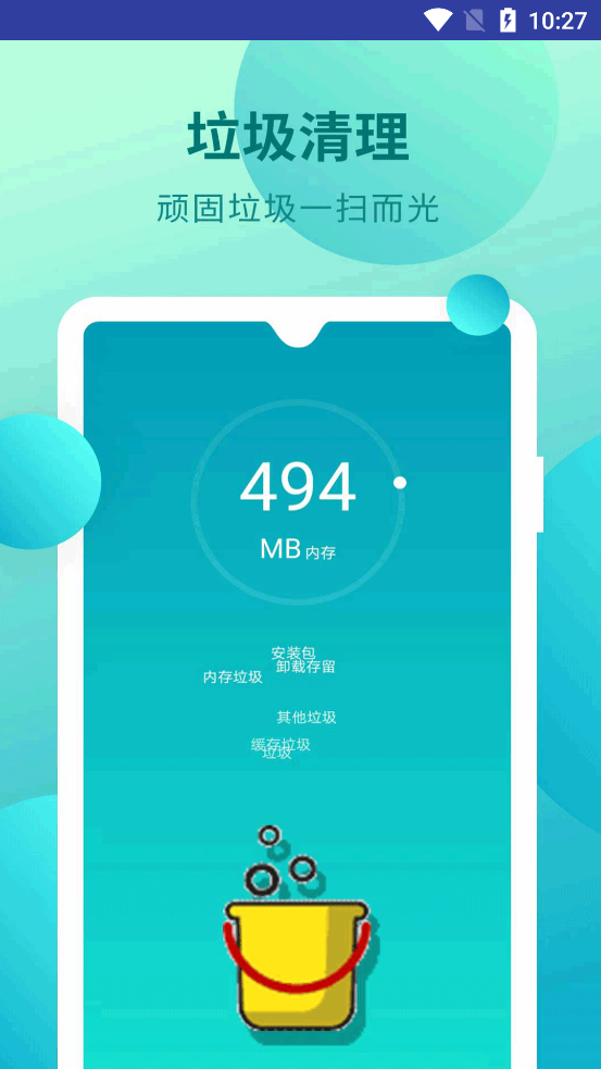 快速垃圾清理app v1.0.2