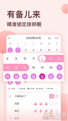 好孕说app最新版 v3.4.9