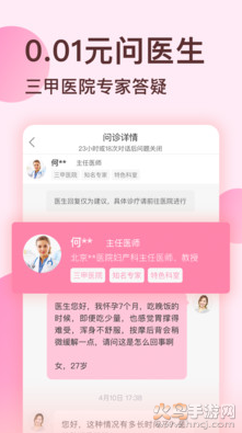 好孕说app最新版 v3.4.9