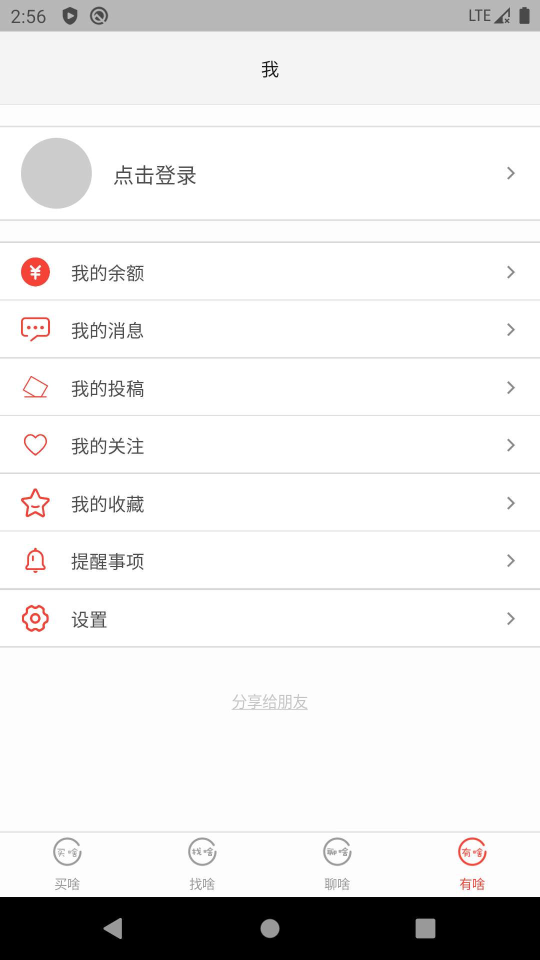 超值分享汇app v1.0.0 安卓版